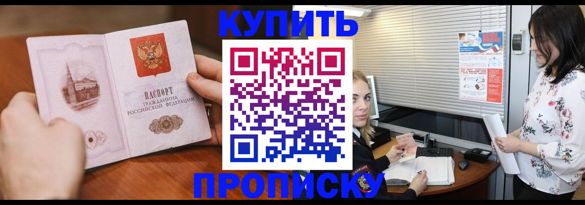 прописка законно в Тюмени